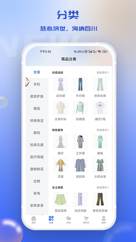 慈海商城app最新版