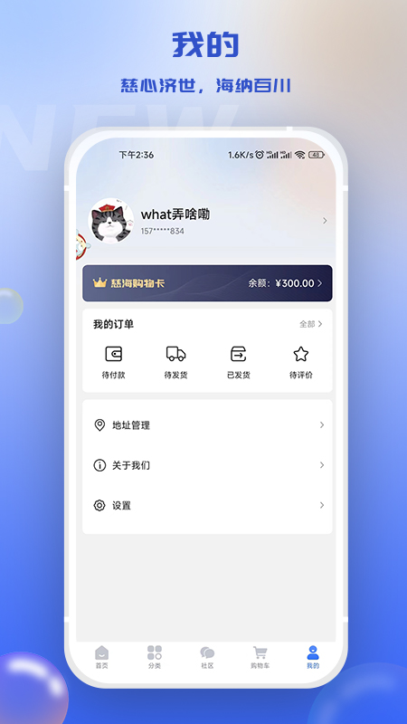 慈海商城app最新版