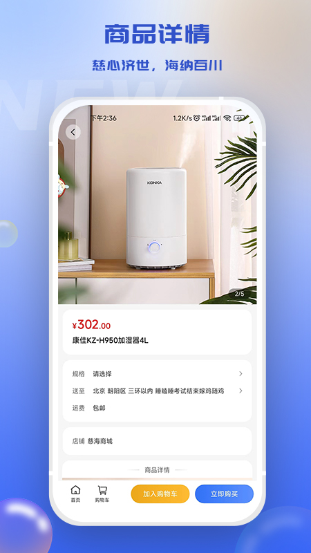 慈海商城app最新版