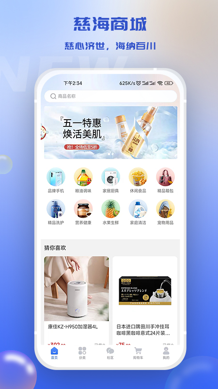 慈海商城app最新版