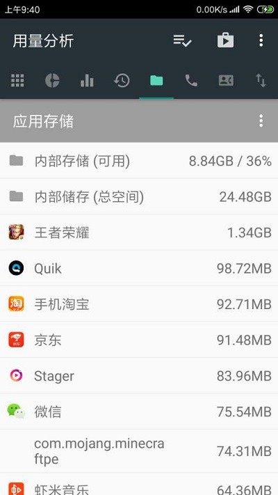 用量分析app最新版