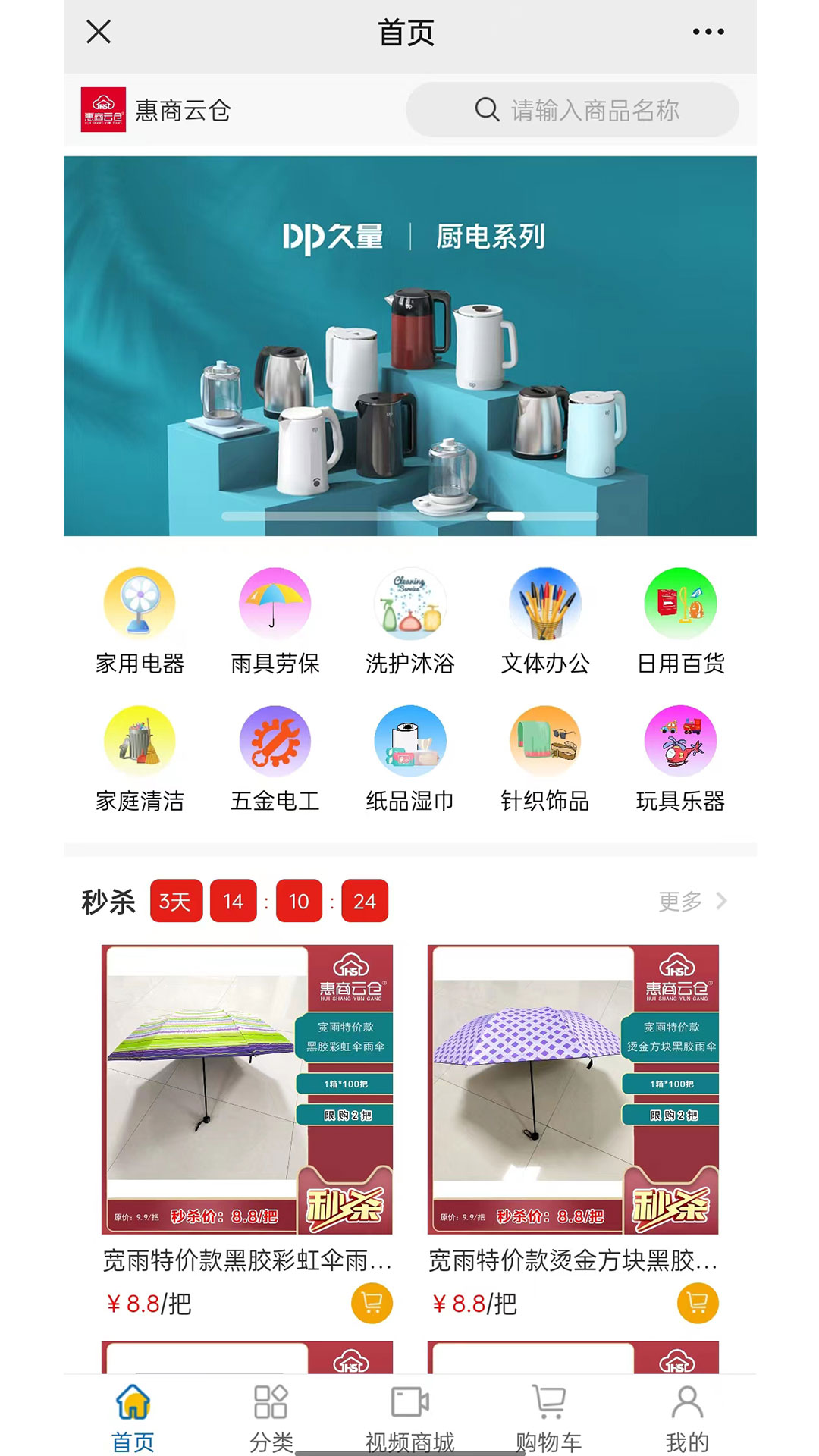 惠商云倉(cāng)app最新版