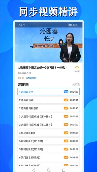 高中同步課app手機版