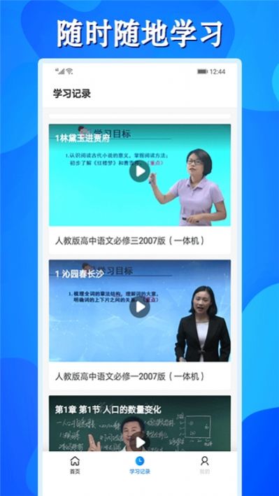 高中同步課app手機版