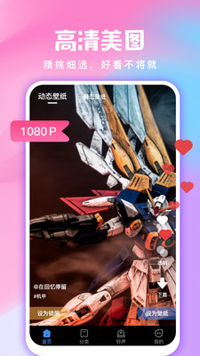 全民免費(fèi)壁紙app最新版