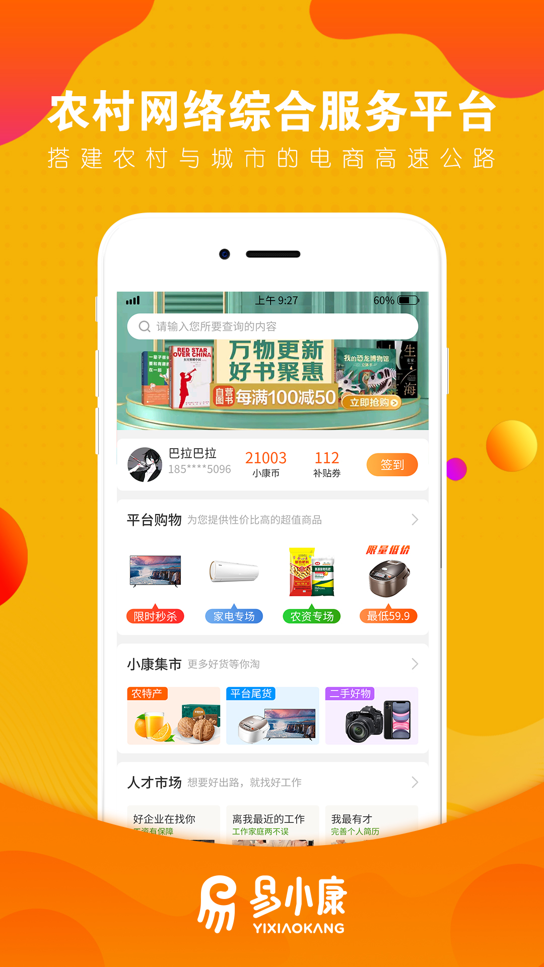 易小康手機(jī)扶貧app