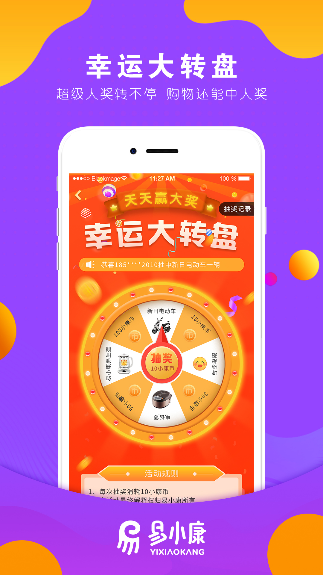 易小康手機(jī)扶貧app