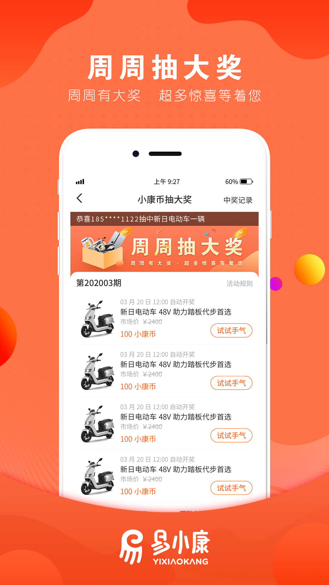 易小康手機(jī)扶貧app