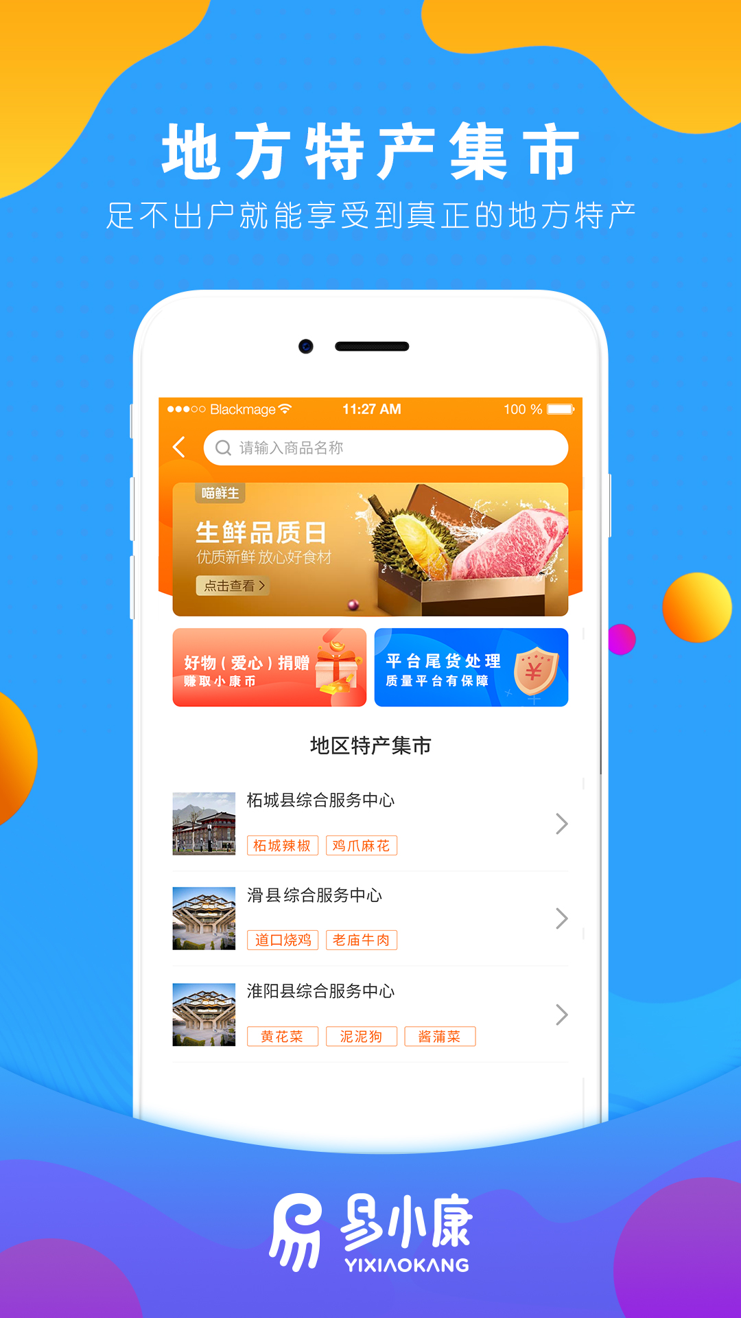 易小康手機(jī)扶貧app
