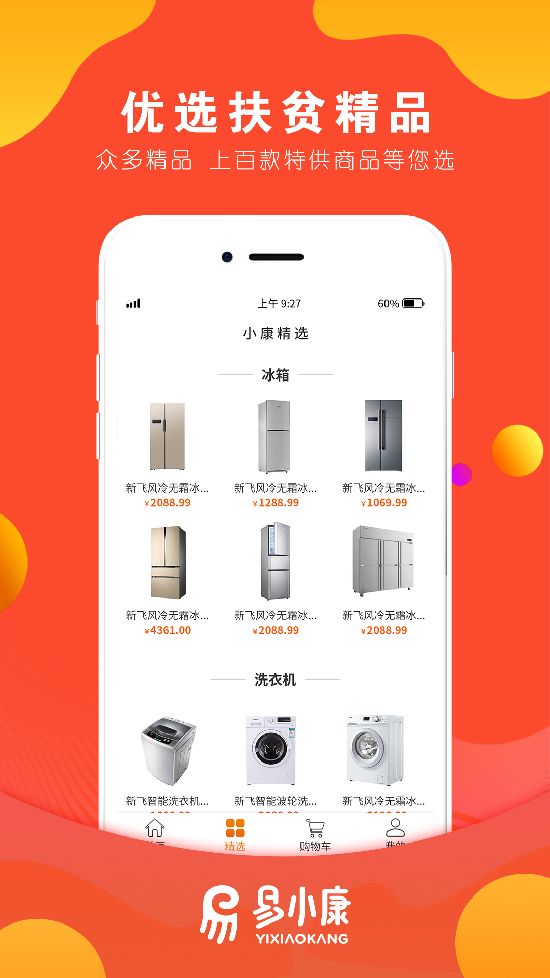 易小康手機(jī)扶貧app
