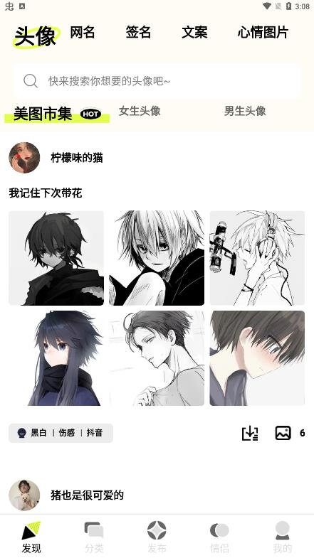 口袋頭像app最新版