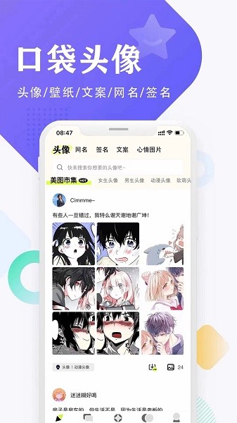 口袋頭像app最新版