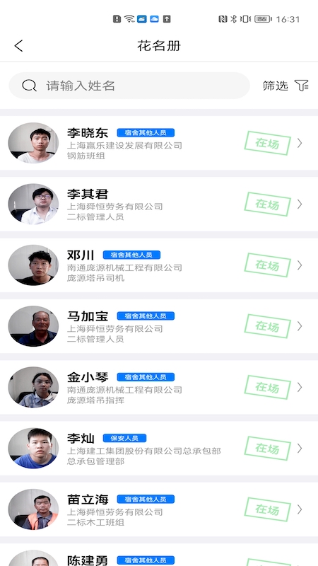 SCG智慧工地app官方版