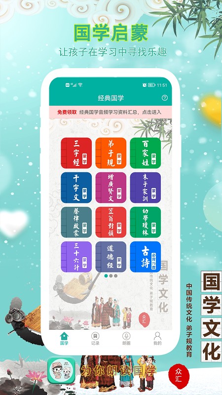 為你朗讀國學(xué)app安卓版