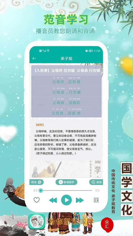 為你朗讀國學(xué)app安卓版