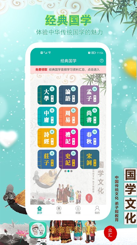 為你朗讀國學(xué)app安卓版