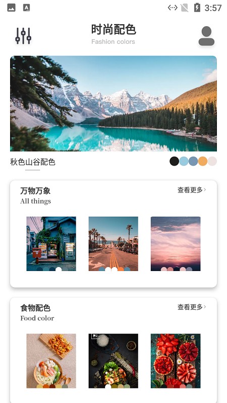 箋皂顏色匹配器app安卓版
