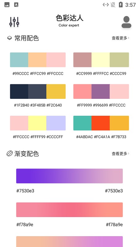 箋皂顏色匹配器app安卓版