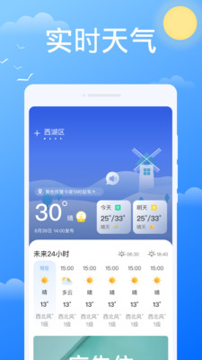 懶人天氣app官方版