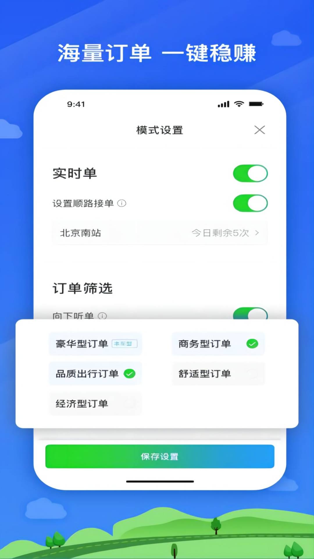 首邀出行app最新版