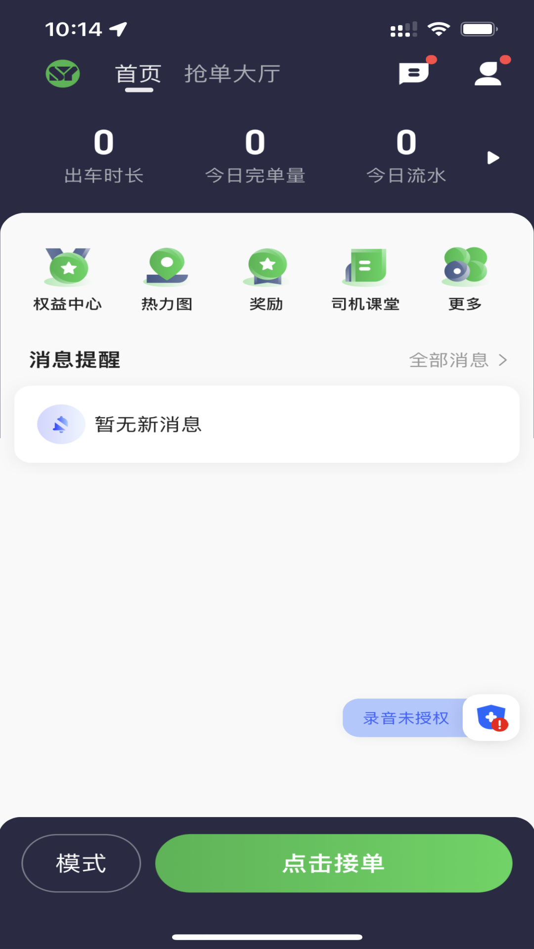 首邀出行app最新版