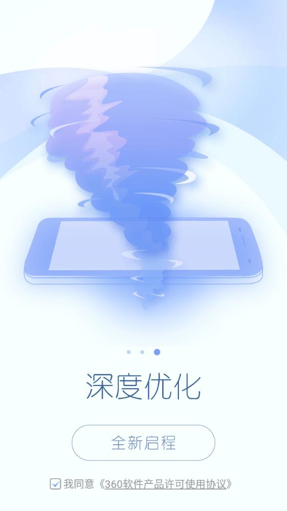 360超級(jí)ROOT手機(jī)版下載安裝