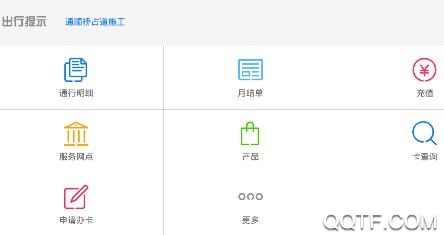 速通卡app官方版