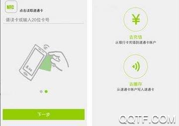 速通卡app官方版