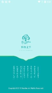 若初文學(xué)app官方正版