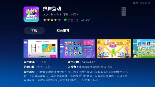 華數(shù)當(dāng)貝市場app電視版