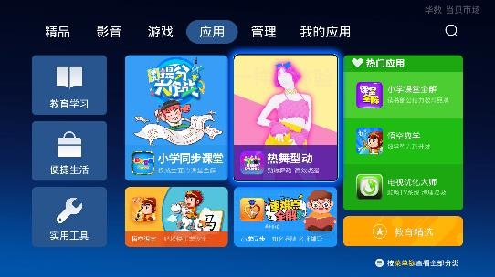 華數(shù)當(dāng)貝市場app電視版