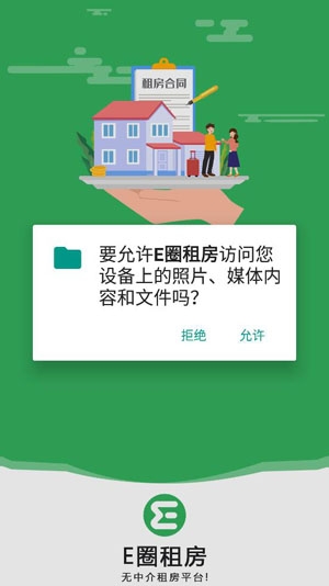 E圈租房app最新版 E圈租房app最新版