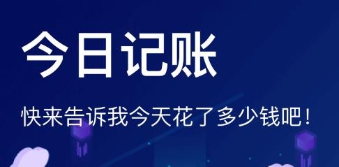 云記賬軟件安卓版