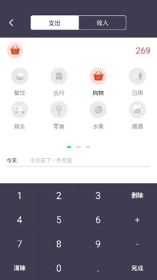 云記賬軟件安卓版