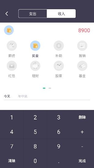云記賬軟件安卓版