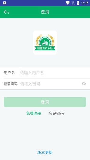 新疆農(nóng)機補貼App最新版