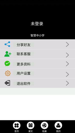 智慧云中小學(xué)平臺app官方版