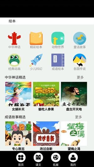 智慧云中小學(xué)平臺app官方版