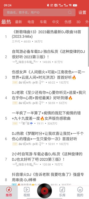 DJ嗨嗨app官方版