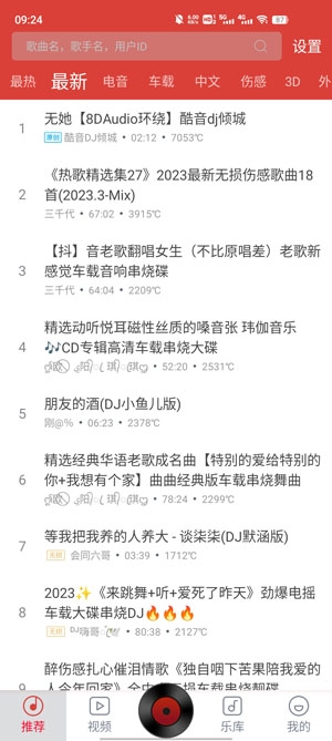 DJ嗨嗨app官方版