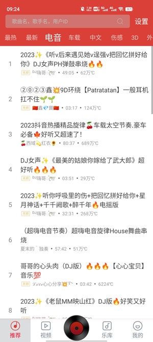 DJ嗨嗨app官方版