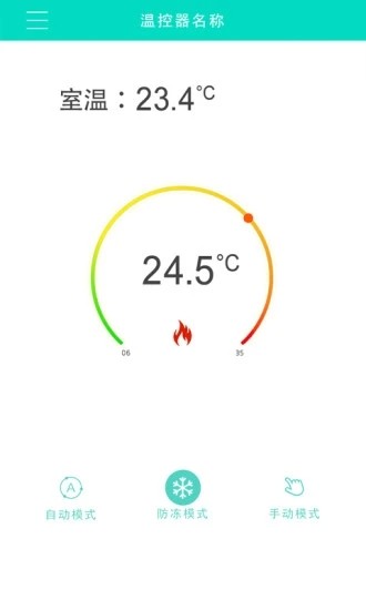 智能溫控app最新版