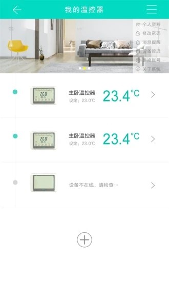 智能溫控app最新版
