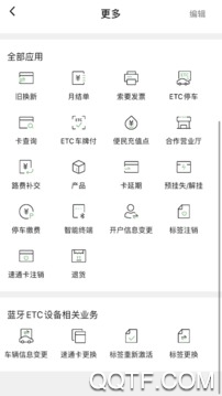 樂(lè)速通ETCapp手機(jī)版