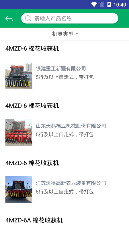 新疆農(nóng)機補貼App最新版