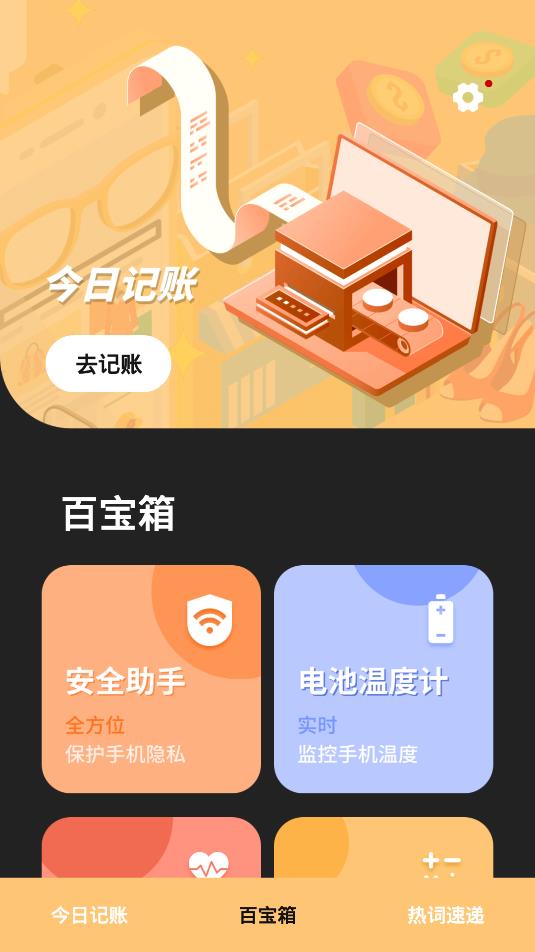 云記賬軟件安卓版