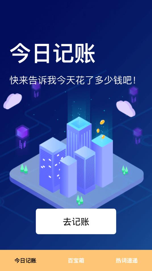云記賬軟件安卓版