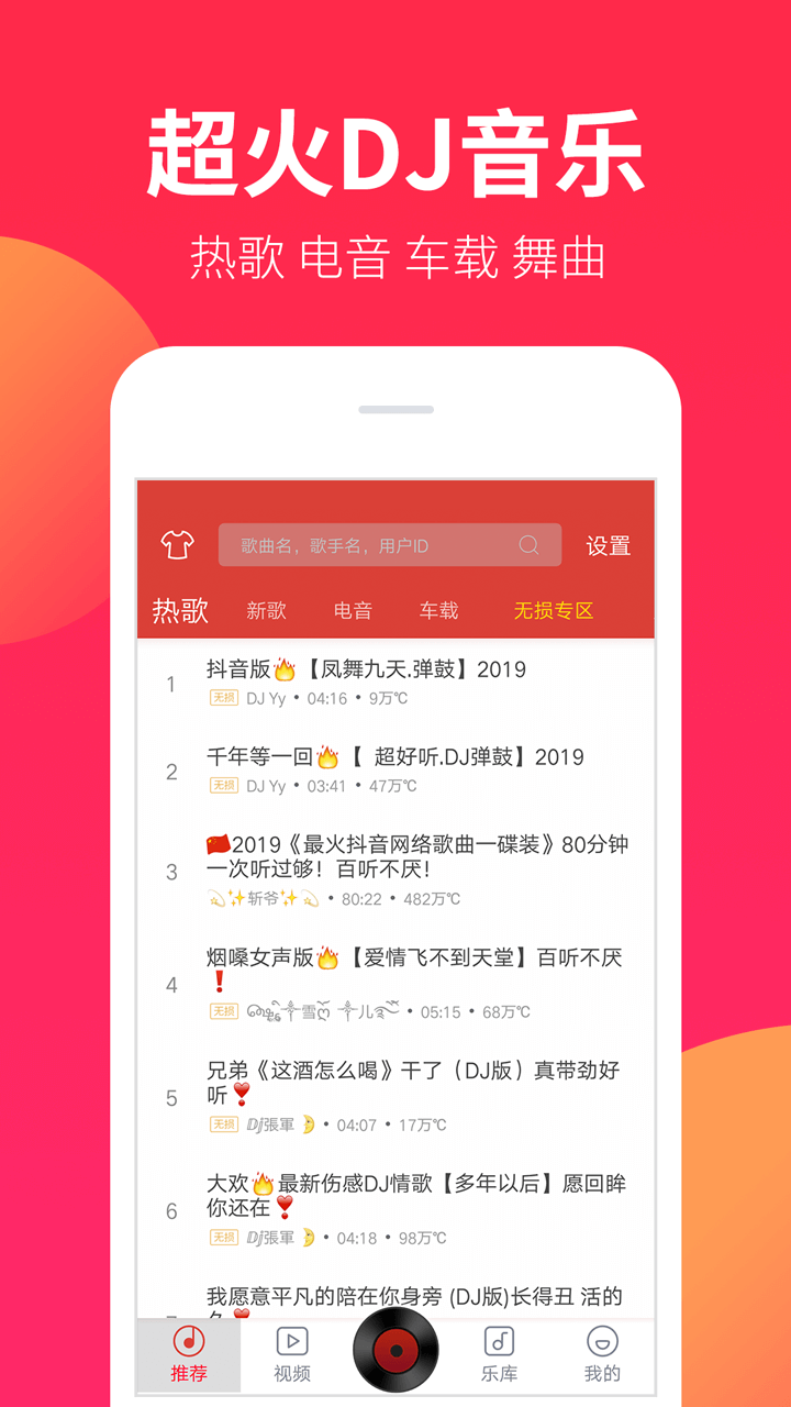 DJ嗨嗨app官方版