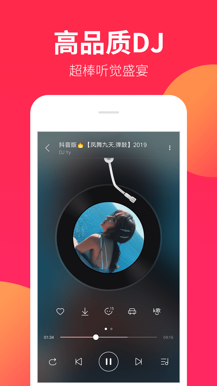 DJ嗨嗨app官方版
