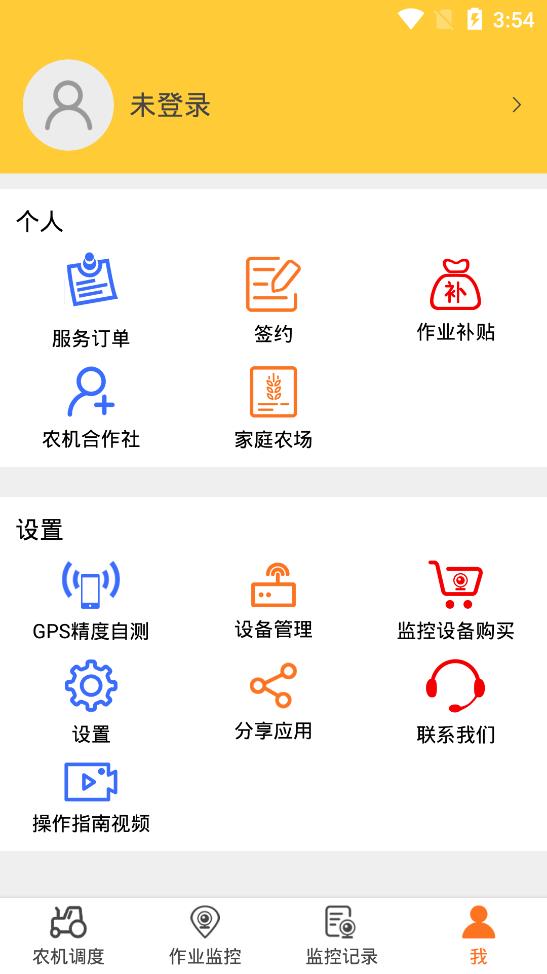 中華農(nóng)機服務app手機版